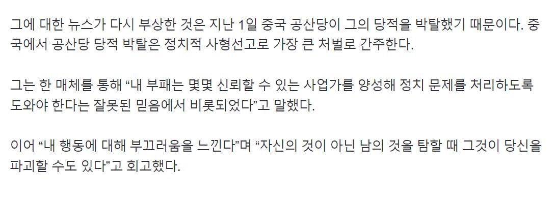 부하 58명과 성관계, 113억 뇌물…中 '아름다운 주지사' 결국