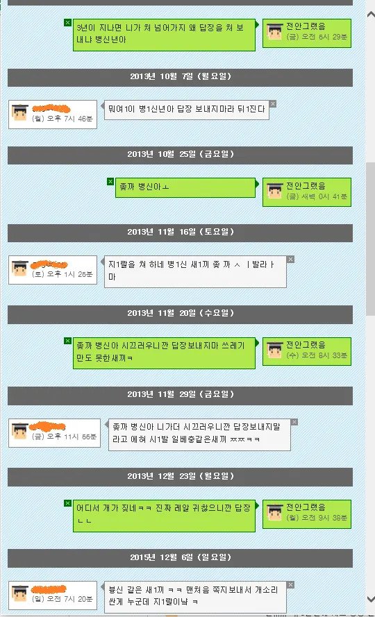 웃대에서 웃대인이랑 11년동안 싸웠다는 웃대인