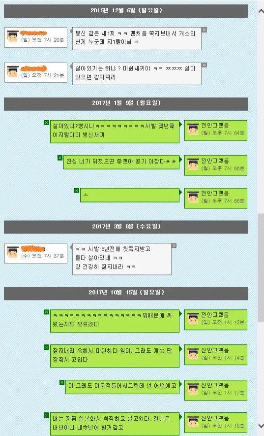 웃대에서 웃대인이랑 11년동안 싸웠다는 웃대인