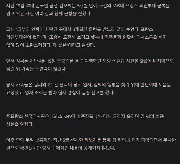 파리 여행중 사라진 30대 남성이 5개월만에 발견된곳