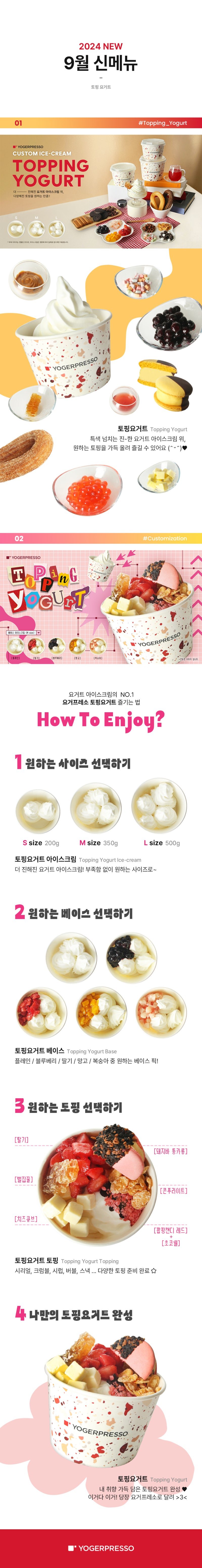 요아정의 원조 요거프레소 신상메뉴