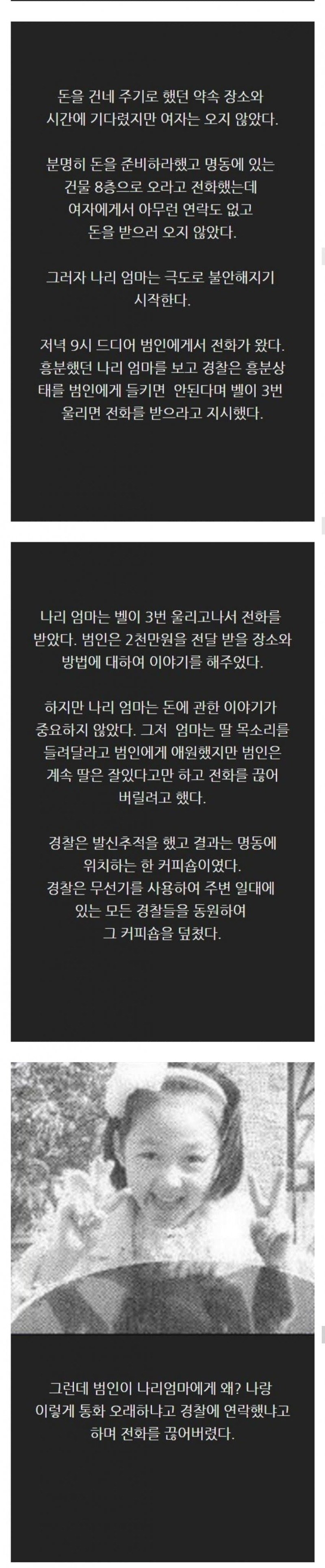 90년대 한국 사회를 충격에 빠뜨렸던 유괴 살인 사건