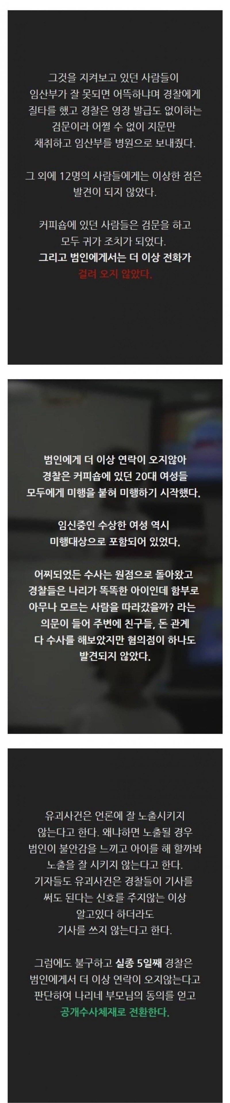 90년대 한국 사회를 충격에 빠뜨렸던 유괴 살인 사건
