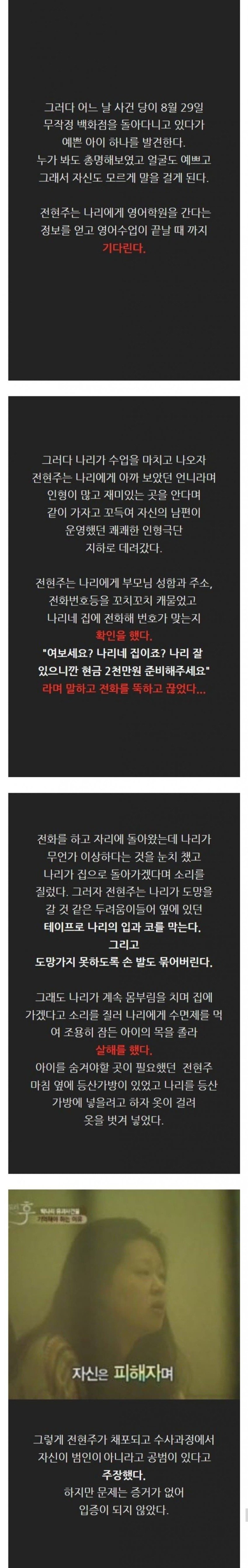 90년대 한국 사회를 충격에 빠뜨렸던 유괴 살인 사건