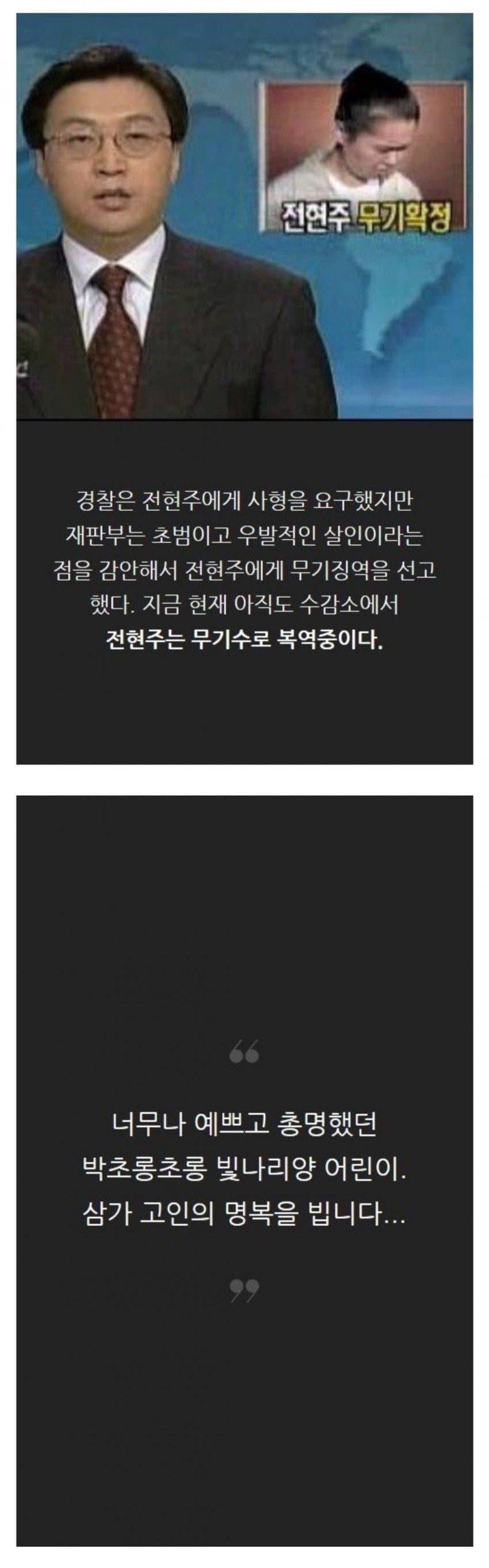 90년대 한국 사회를 충격에 빠뜨렸던 유괴 살인 사건