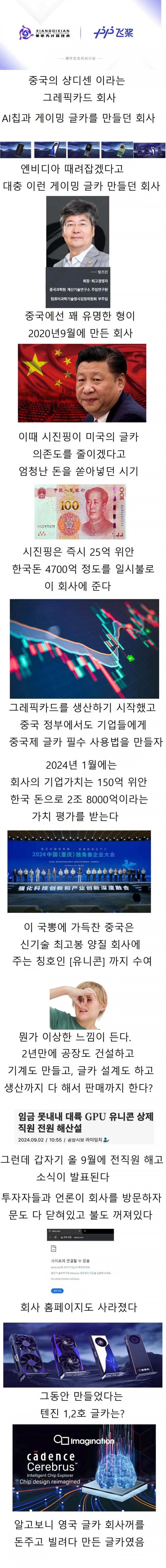 엔비디아 때려잡겠다던 중국 유니콘 글카 근황
