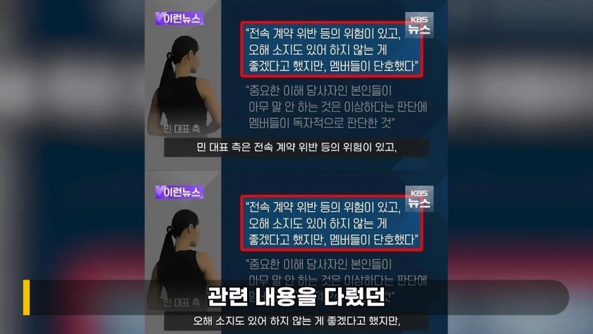 민희진, 라방 사전에 알았다' KBS 기사 의문의 삭제