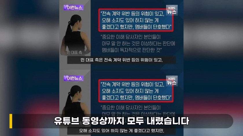 민희진, 라방 사전에 알았다' KBS 기사 의문의 삭제