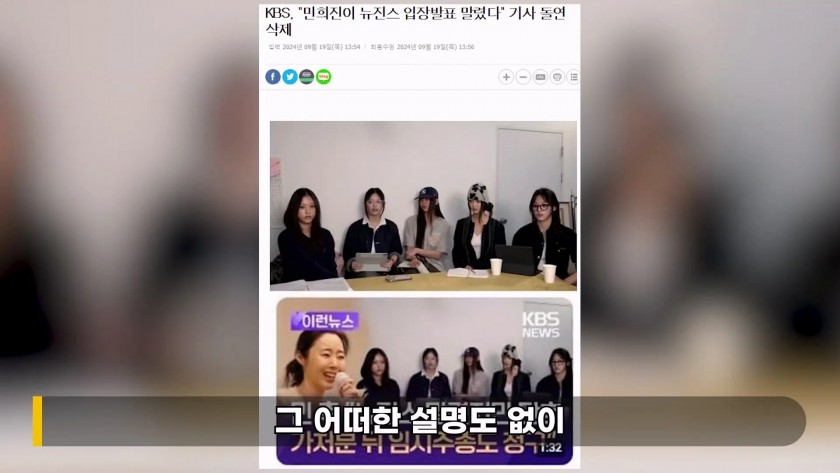 민희진, 라방 사전에 알았다' KBS 기사 의문의 삭제