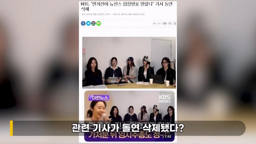 민희진, 라방 사전에 알았다' KBS 기사 의문의 삭제