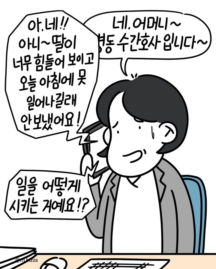 요즘 간호사들이 신규한테 뭐라고 못하는 이유.MANHWA