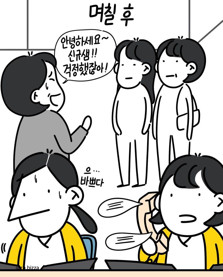 요즘 간호사들이 신규한테 뭐라고 못하는 이유.MANHWA