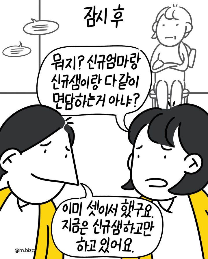 요즘 간호사들이 신규한테 뭐라고 못하는 이유.MANHWA