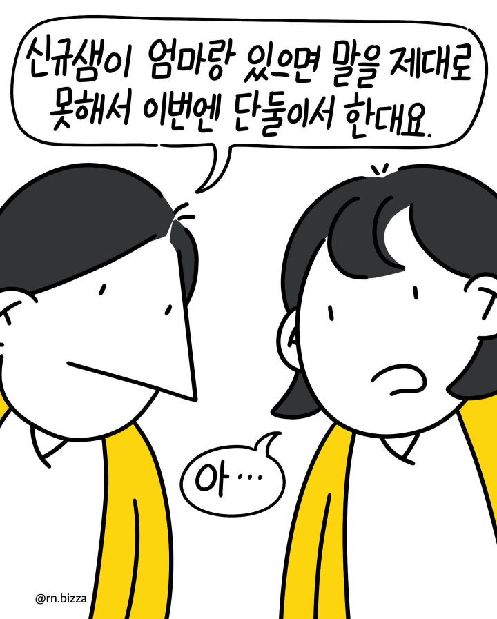 요즘 간호사들이 신규한테 뭐라고 못하는 이유.MANHWA