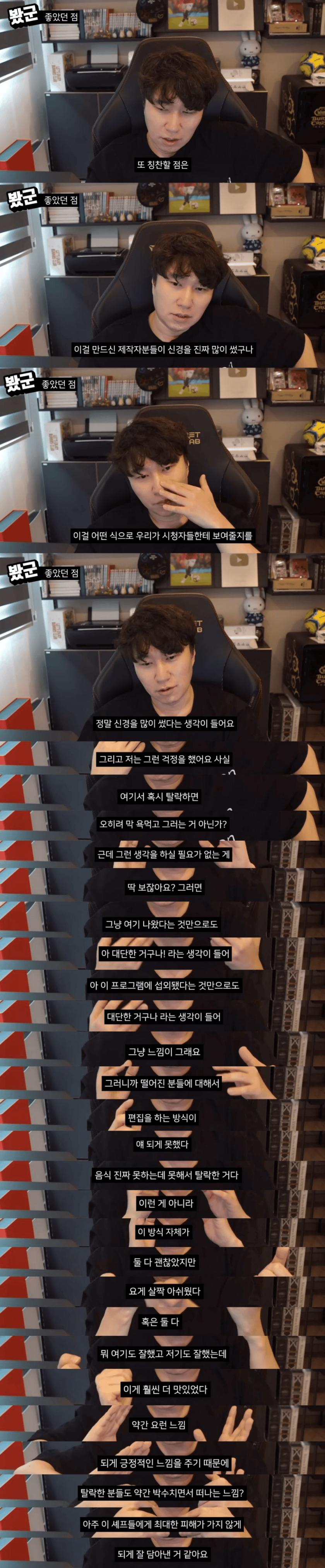 단군이 얘기하는 흑백요리사의 좋았던 점.jpg