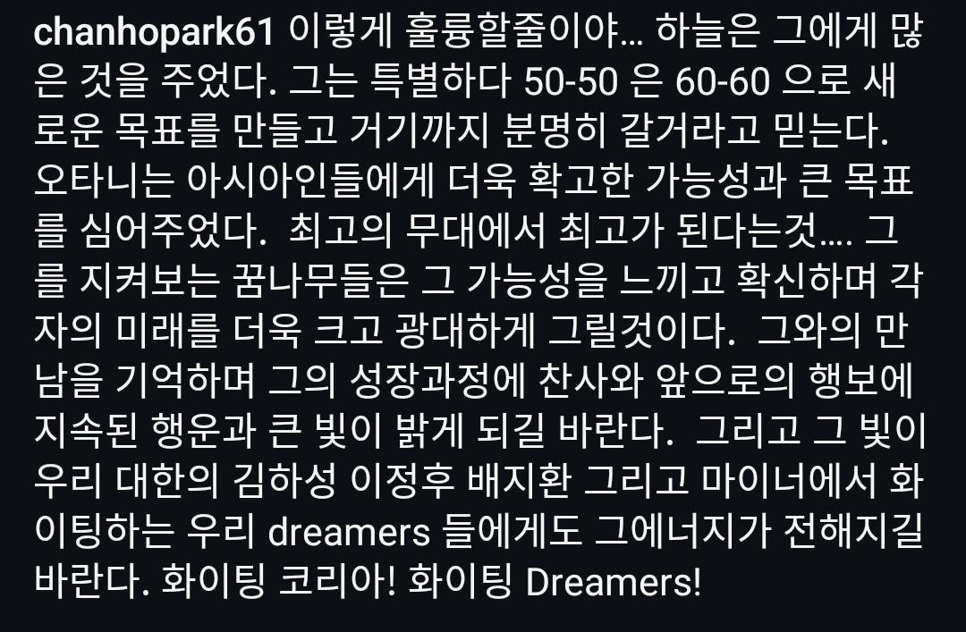 박찬호 오타니 샤라웃 ㄷㄷ
