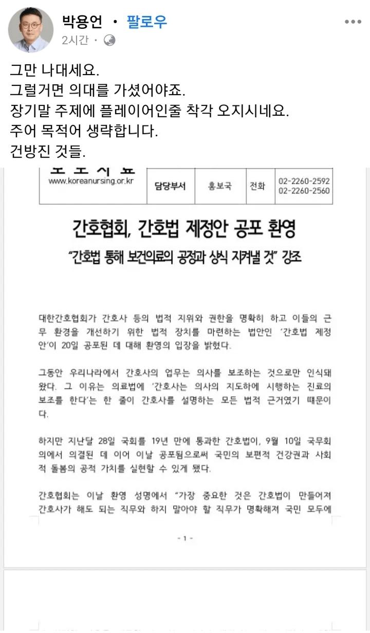 건방진 장기말 주제에 의협 부회장 해명 떴다