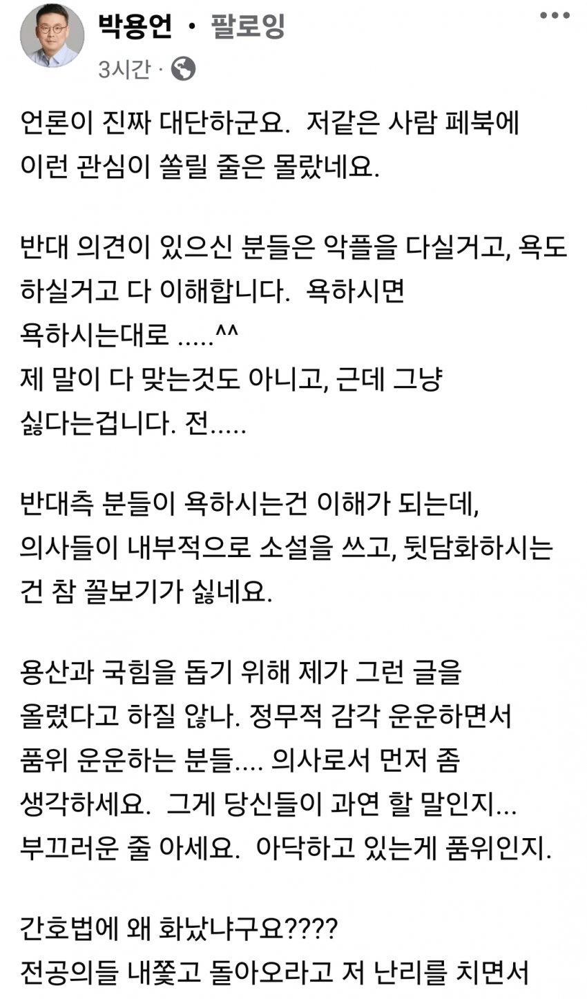 건방진 장기말 주제에 의협 부회장 해명 떴다