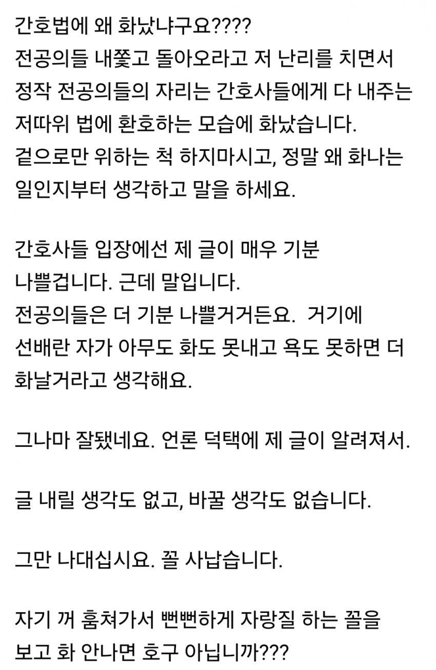 건방진 장기말 주제에 의협 부회장 해명 떴다