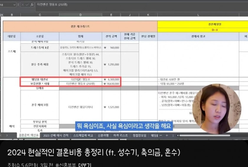 24만 여성 유튜버가 공개한 실제 리얼 팩트 결혼비용...jpg