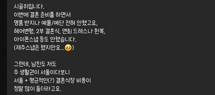 24만 여성 유튜버가 공개한 실제 리얼 팩트 결혼비용...jpg