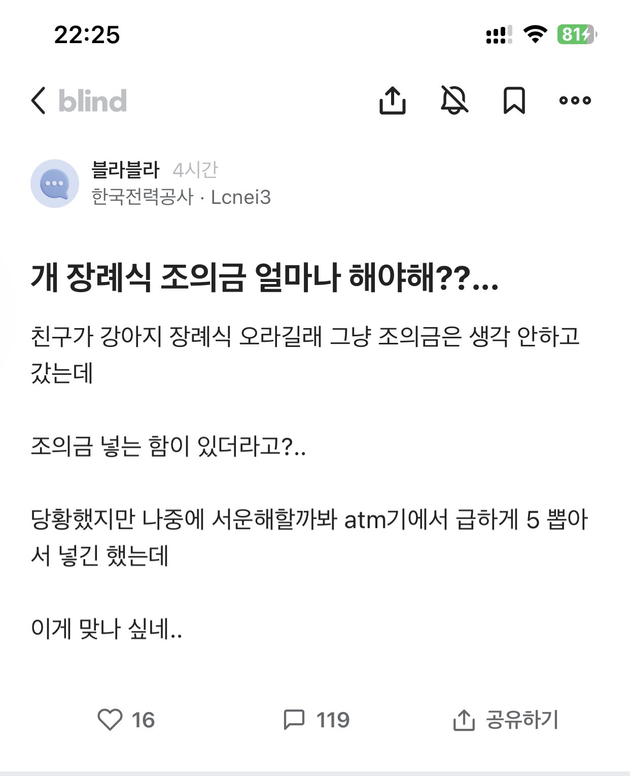 조의금 액수 논란