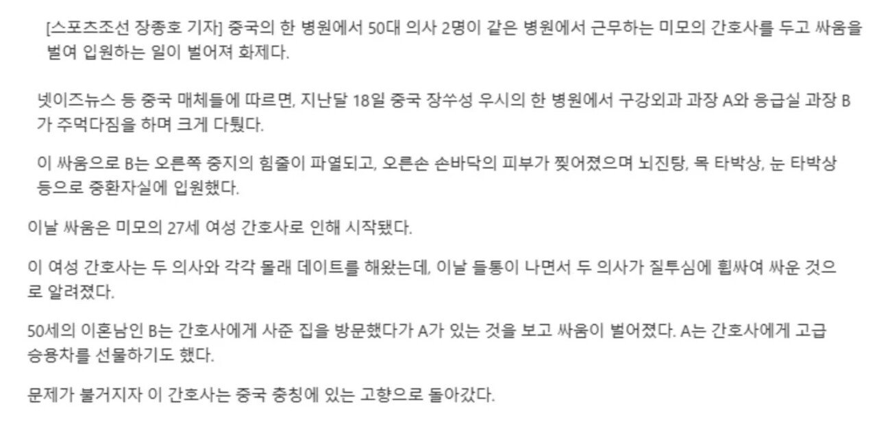 中, 50대 의사 2명과 성관계 맺은 27살 간호사
