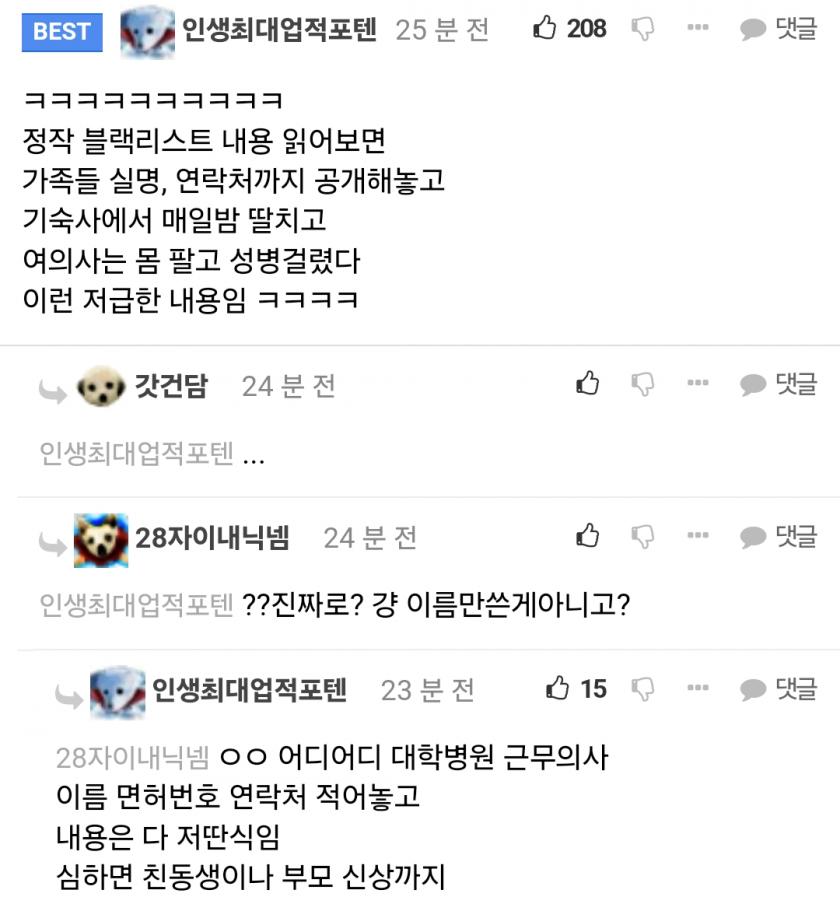 의료 블랙리스트 의사회 공식입장  진짜 감사해서 공개한것