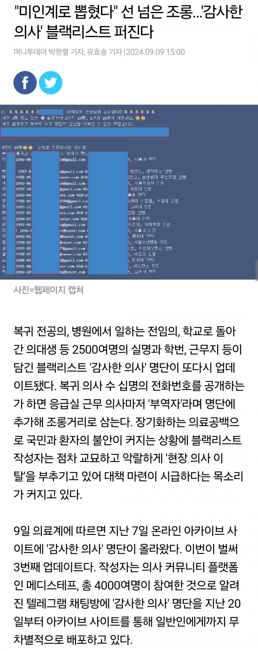 의료 블랙리스트 의사회 공식입장  진짜 감사해서 공개한것