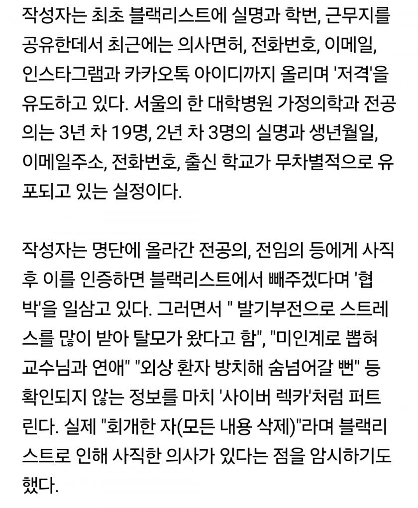 의료 블랙리스트 의사회 공식입장  진짜 감사해서 공개한것