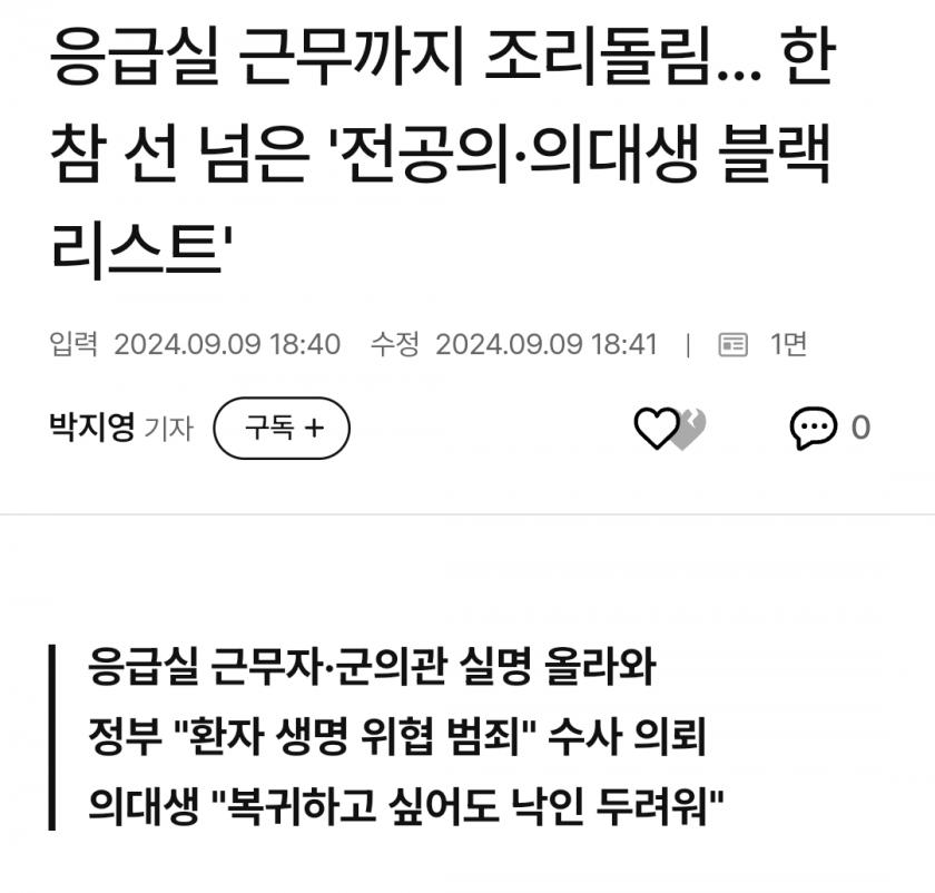 의료 블랙리스트 의사회 공식입장  진짜 감사해서 공개한것