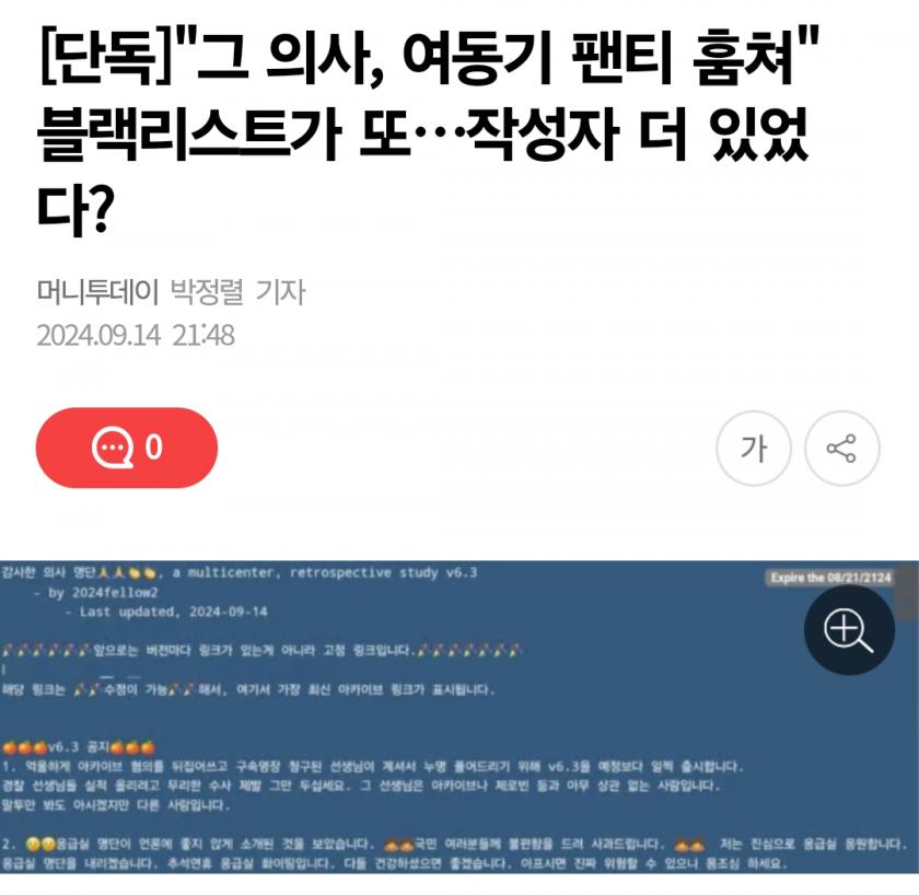 의료 블랙리스트 의사회 공식입장  진짜 감사해서 공개한것