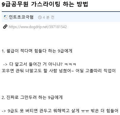 9급 공무원 친구에게 손절 당하는 방법