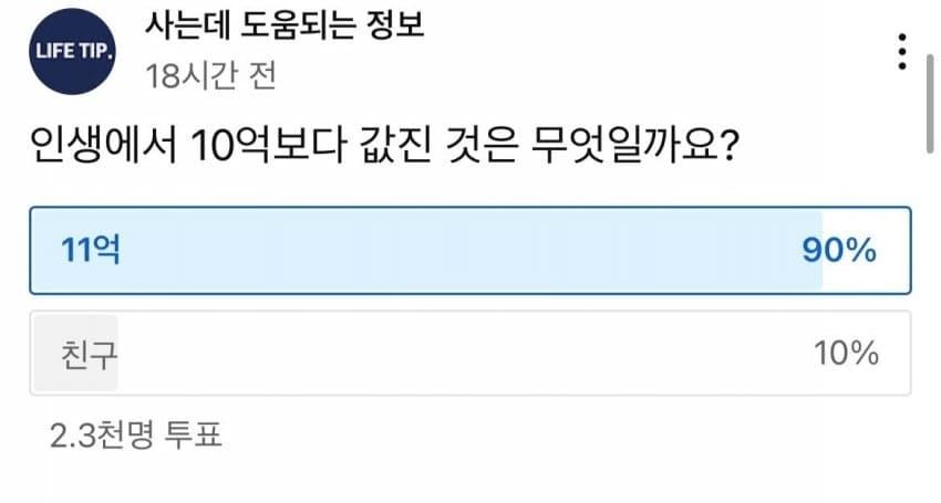 10억보다 더 가치있는 것