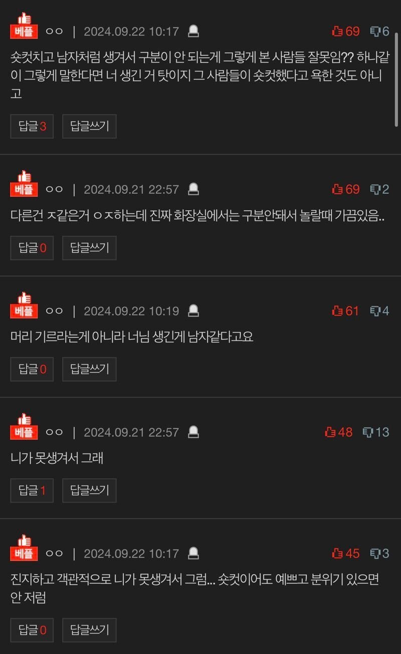 숏컷 판녀가 겪었다는 개같은 일