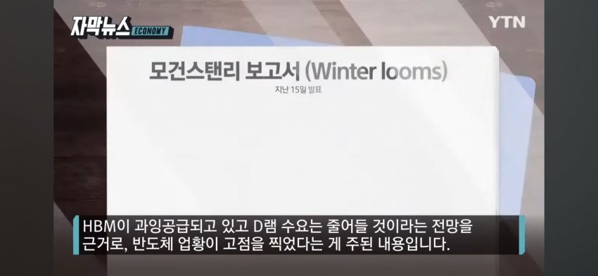 '하이닉스, 삼성전자 대량 매도' 모건스탠리 조사