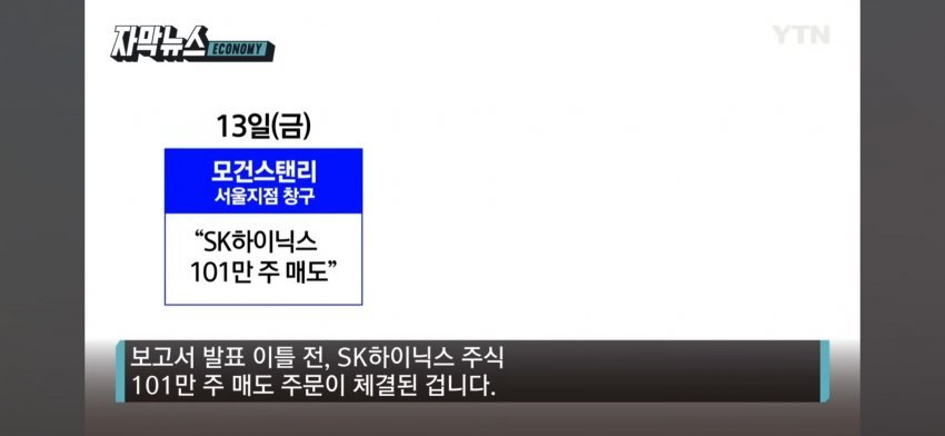 '하이닉스, 삼성전자 대량 매도' 모건스탠리 조사