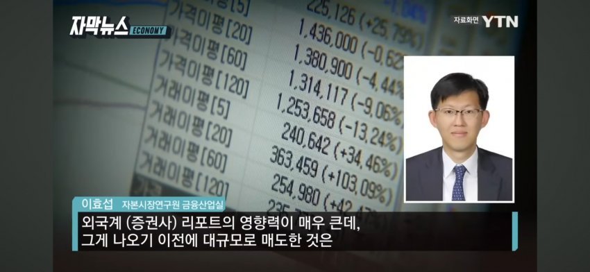 '하이닉스, 삼성전자 대량 매도' 모건스탠리 조사