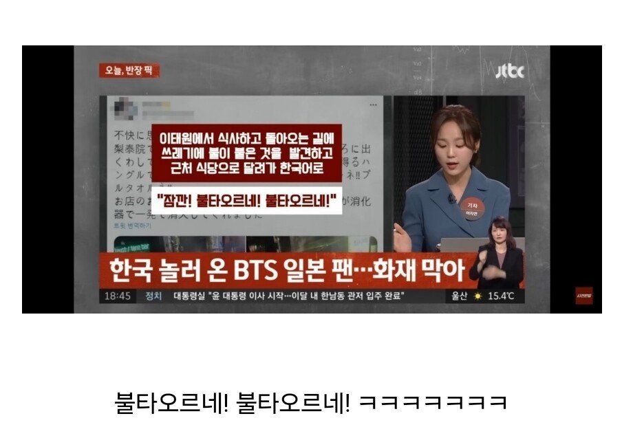 '불타오르네' 외쳐서 화재를 막은 외국 BTS 팬 ㄷㄷㄷㄷ
