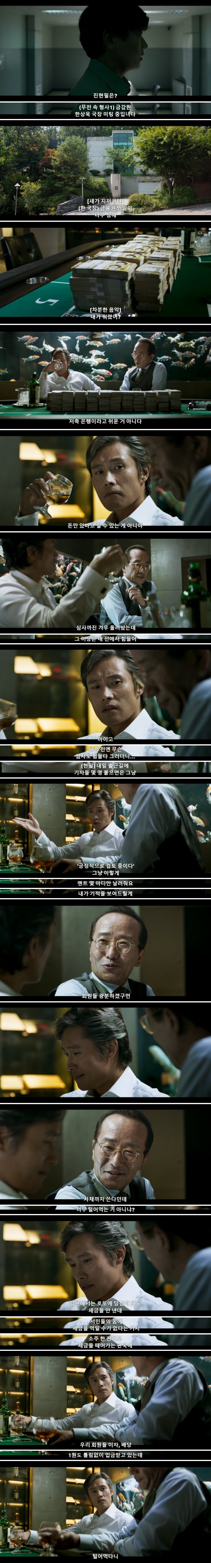 영화 마스터 초반부 이병헌 명대사