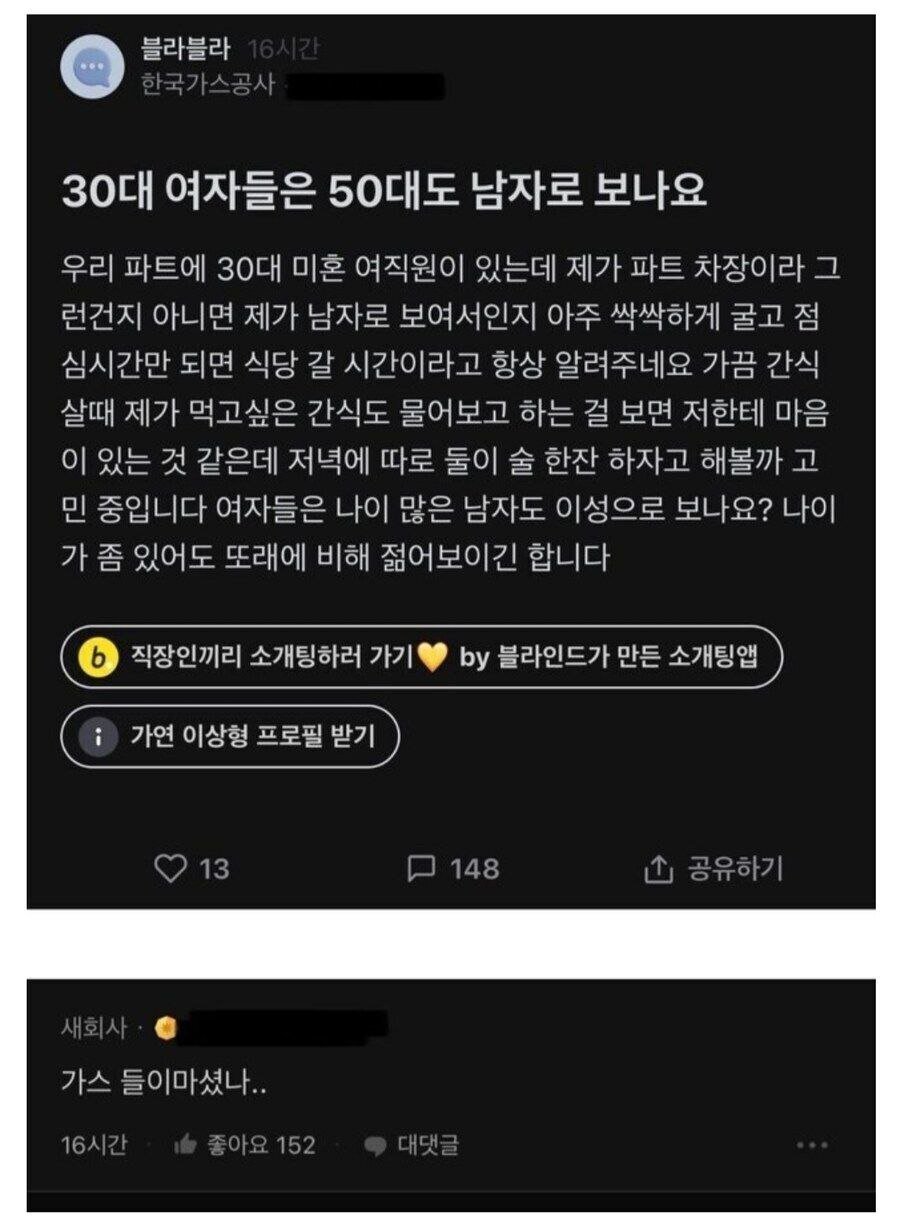 30대 여직원이랑 썸타는 50대 직장남