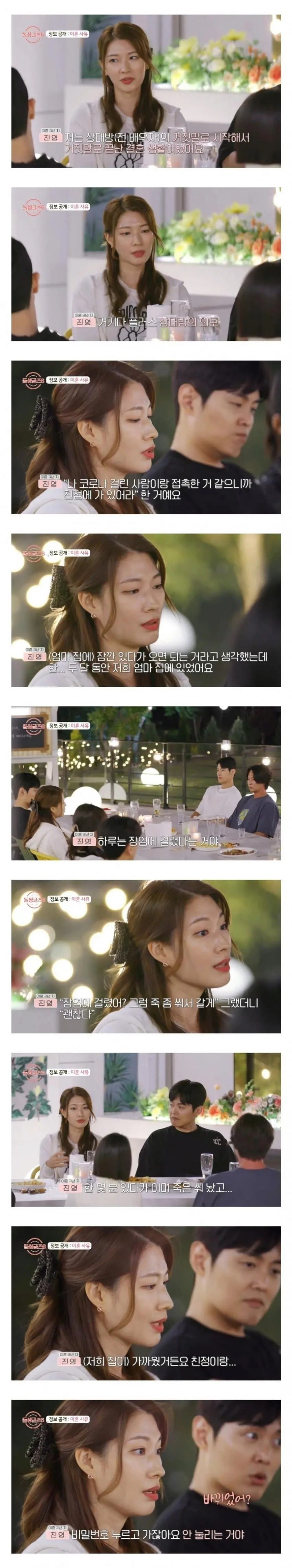 그녀의 이혼사유