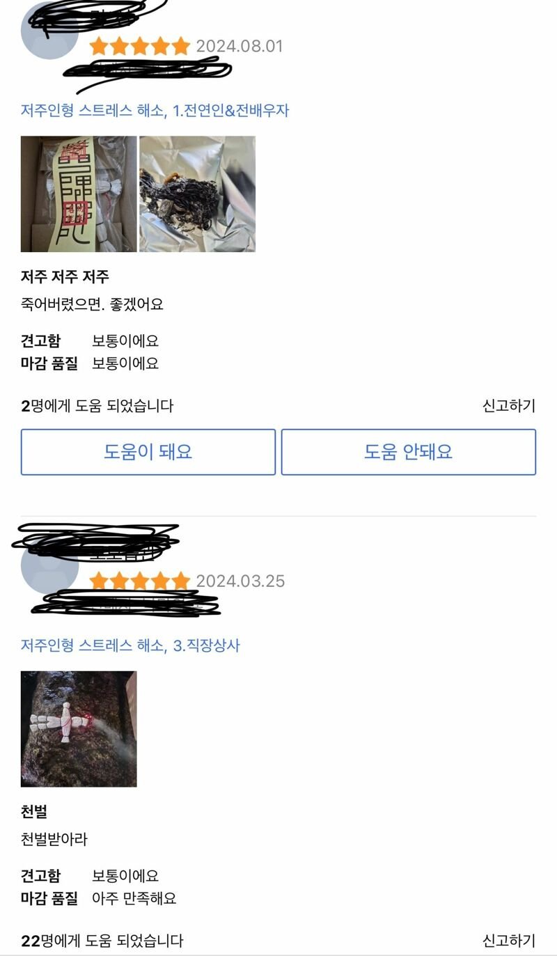 쿠팡에서 파는 저주 인형 .jpg