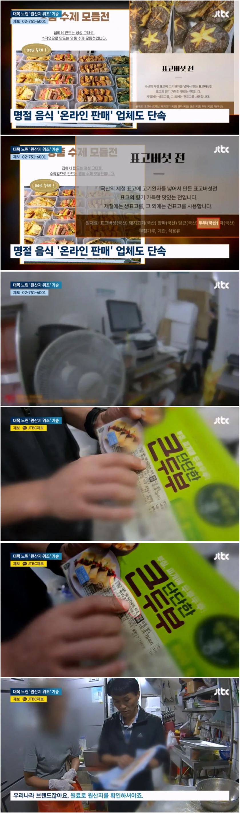 두부, 콩은 수입산인데 국내업체가 만들었으면 국산 아닌가요