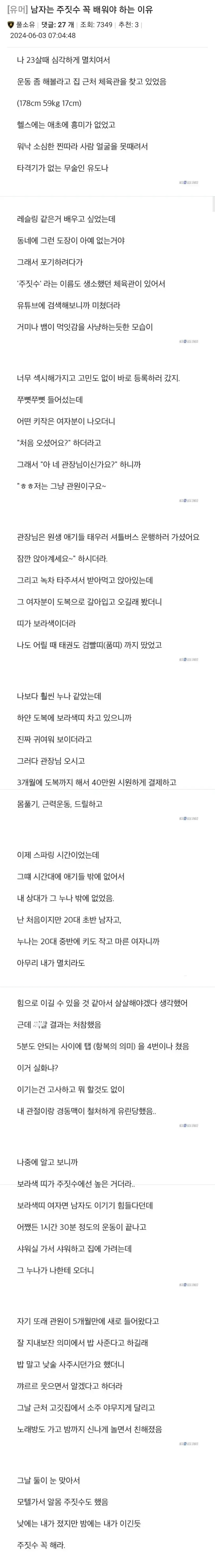 남자라면 꼭 주짓수를 배워야 하는 이유.JPG