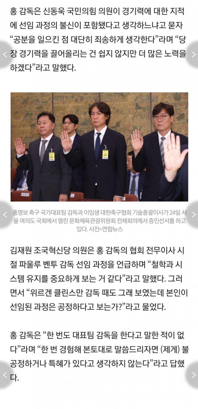 홍명보 난 외국인 후보들과 공정한 경쟁에 이겨 감독에 뽑힌 것