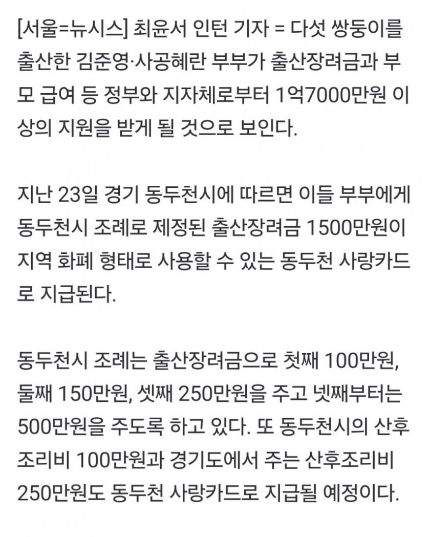 다섯쌍둥이 출산 부부, 1억7000만원 받는다