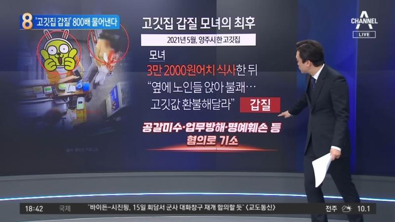 원기옥 맞은 양주 고깃집 갑질모녀의 최후 ㄷㄷ