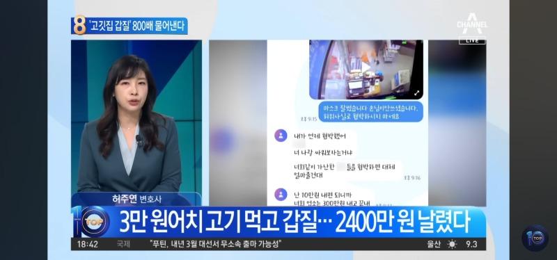 원기옥 맞은 양주 고깃집 갑질모녀의 최후 ㄷㄷ