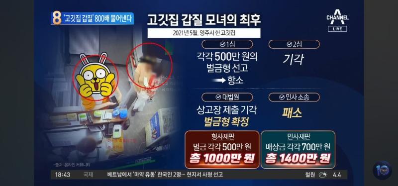 원기옥 맞은 양주 고깃집 갑질모녀의 최후 ㄷㄷ